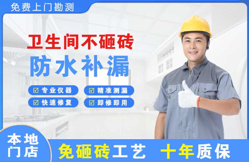 资阳卫生间不砸砖修补漏水